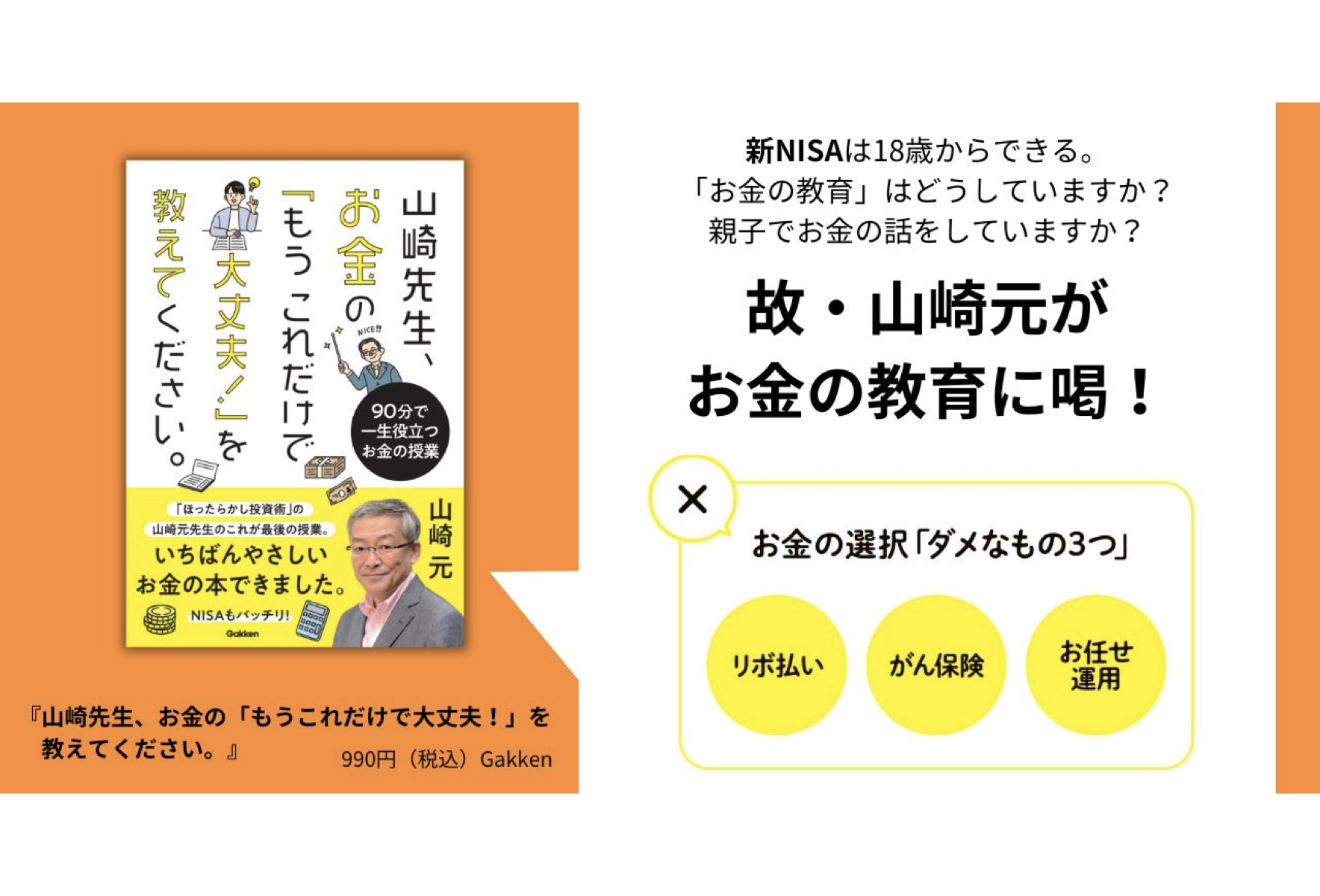 お金の教育に喝！Gakkenから18歳から知って得する故・山崎元のお金 