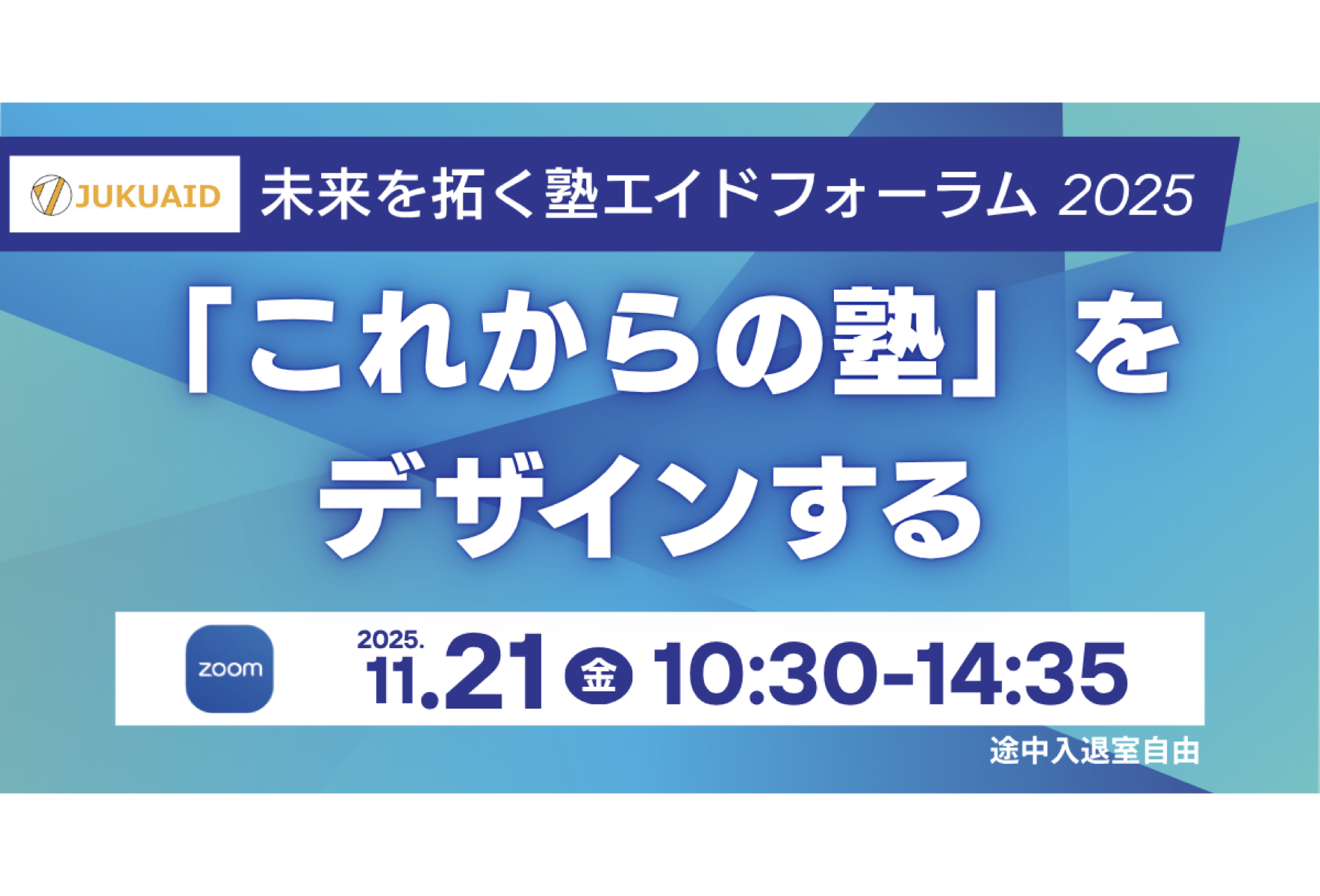 塾エイド」学習塾経営者向けに“未来を拓く塾エイドフォーラム2025”を開催