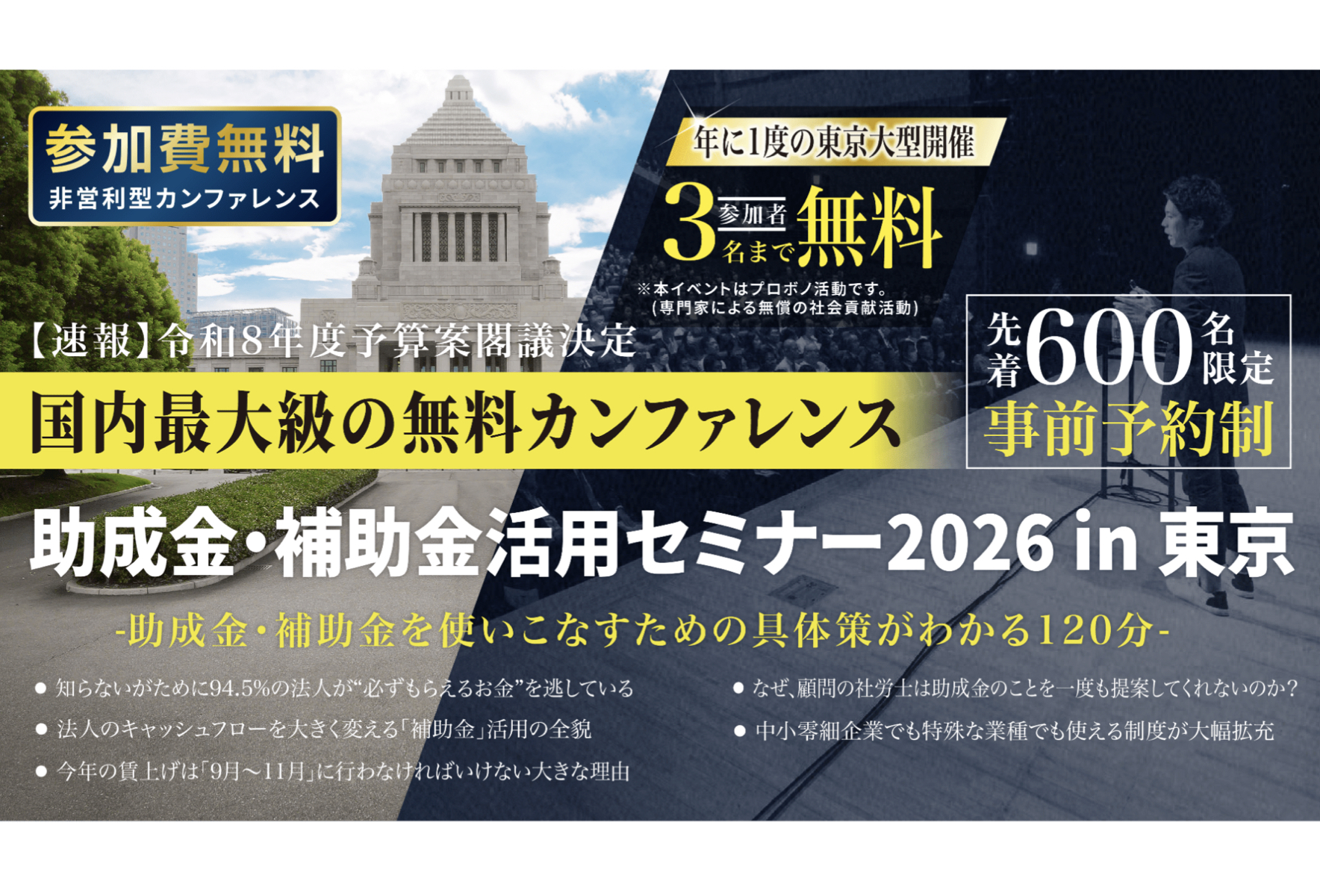 日本中小企業経営者協会」中小法人が今すぐ活用できる制度を解説する